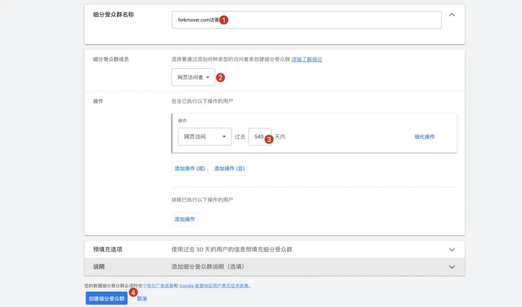 Google ads 细分受众群体