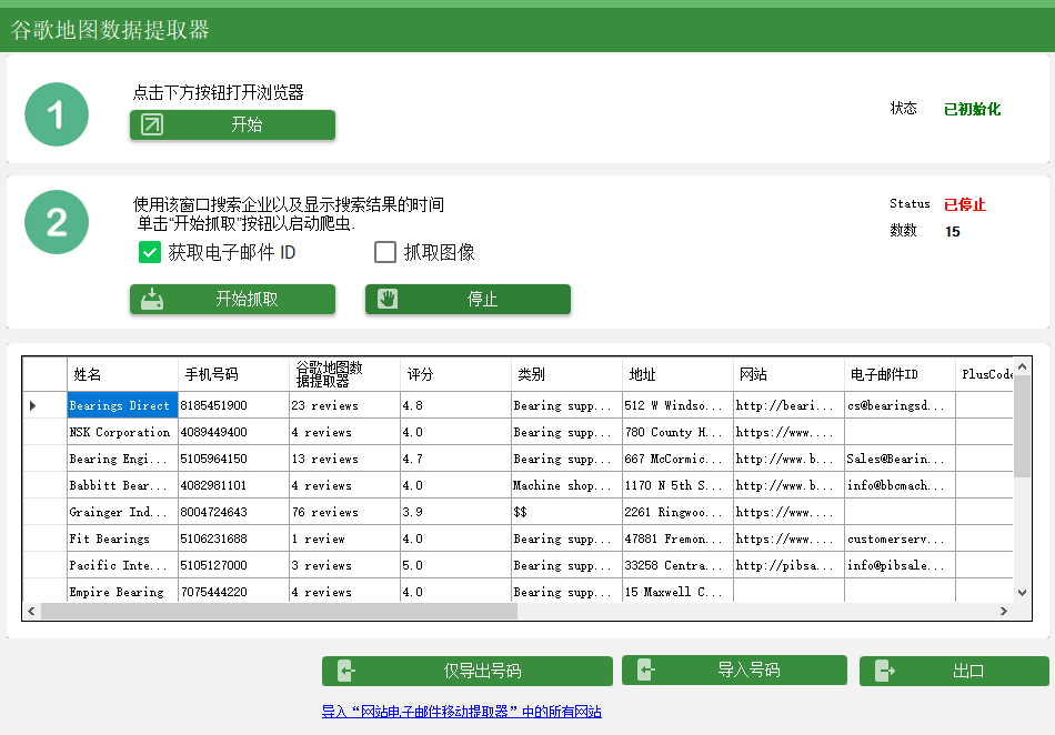 谷歌地图数据提取器