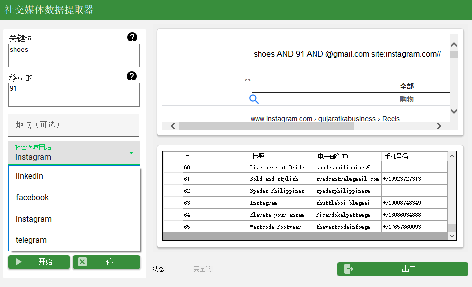 whatsapp社交媒体数据提取器