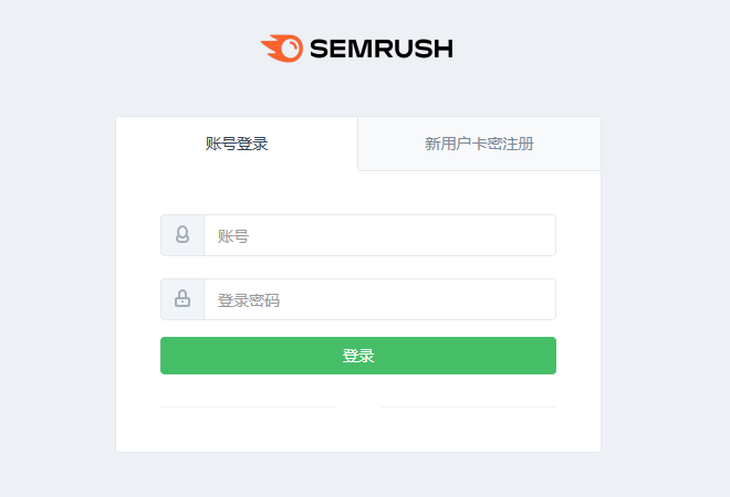 Semrush网站分析平台