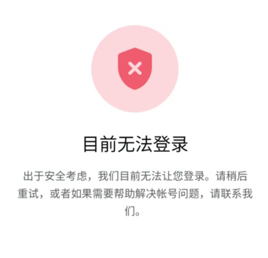 WhatsApp出于安全考虑无法登录